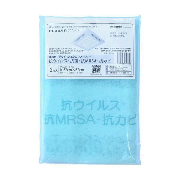 （まとめ）エコファクトリー Ecowinフィルター 業務用 62×62cm ブルー HAC-F66 1パック（2枚） 〔×5セット〕