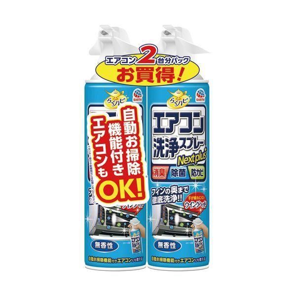 （まとめ）アース製薬 らくハピエアコン洗浄スプレー Nextplus 無香性 420ml/本 1パック（2本） 〔×10セット〕