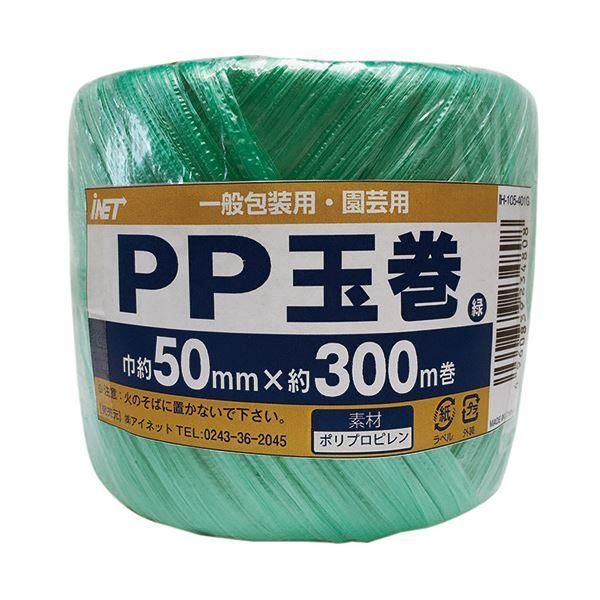 （まとめ）アイネット PP玉巻 50mm×300m巻 緑 IH-105-401G 1巻 〔×50セット〕