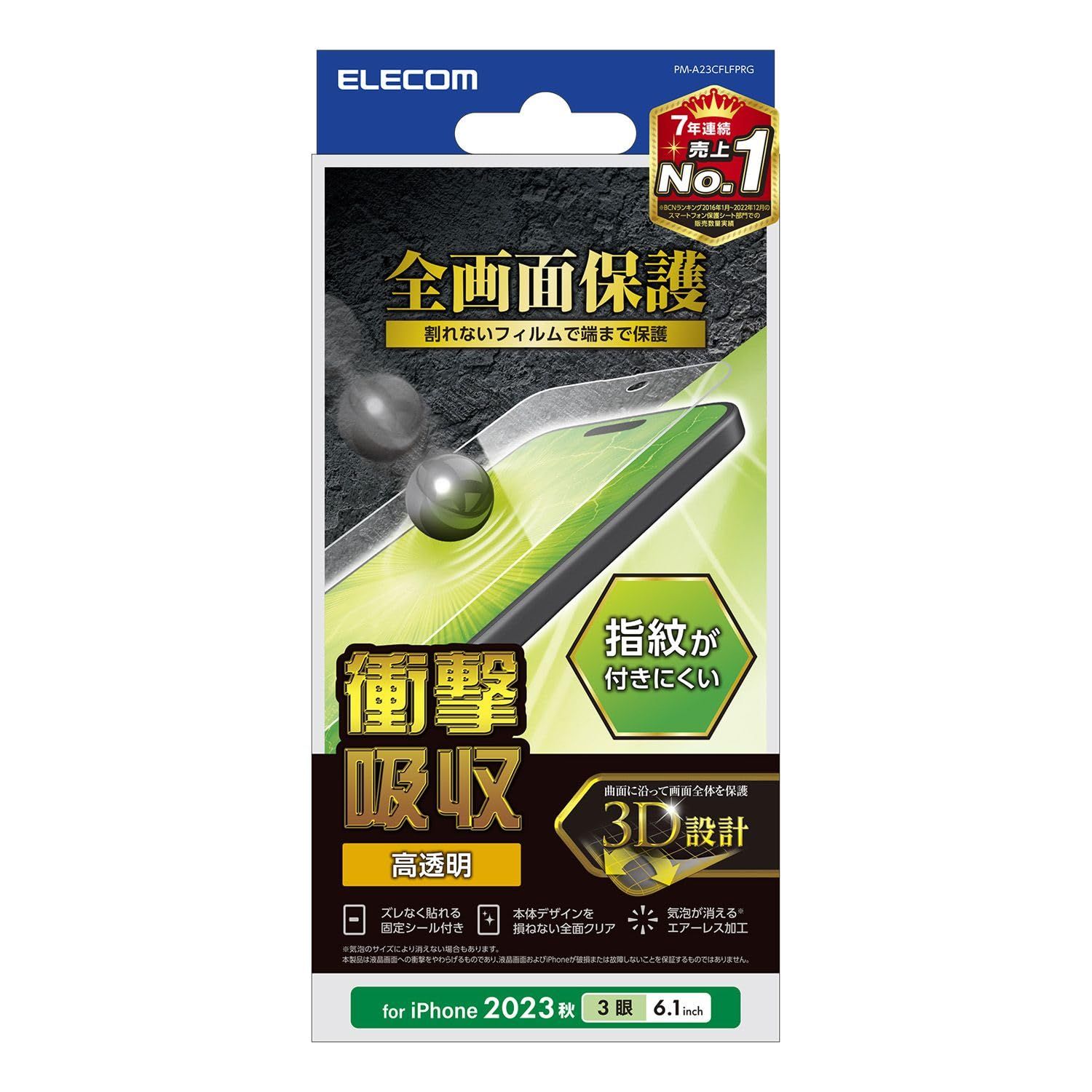 新品 エレコム iPhone15 Pro フィルム 全面 衝撃吸収 指紋防止 光沢 クリア PM-A23CFLFPRG