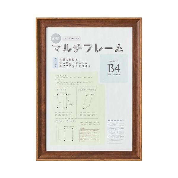 （まとめ）アスト 3WAYマルチフレーム ブラウンB4 746746 1枚〔×2セット〕