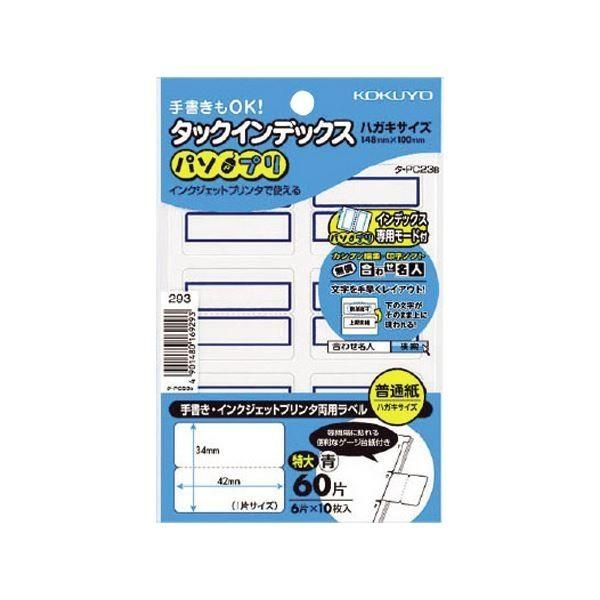 （まとめ）コクヨ タックインデックス（パソプリ）特大 42×34mm 青枠 タ-PC23B 1パック（60片：6片×10シート）〔×50セット〕