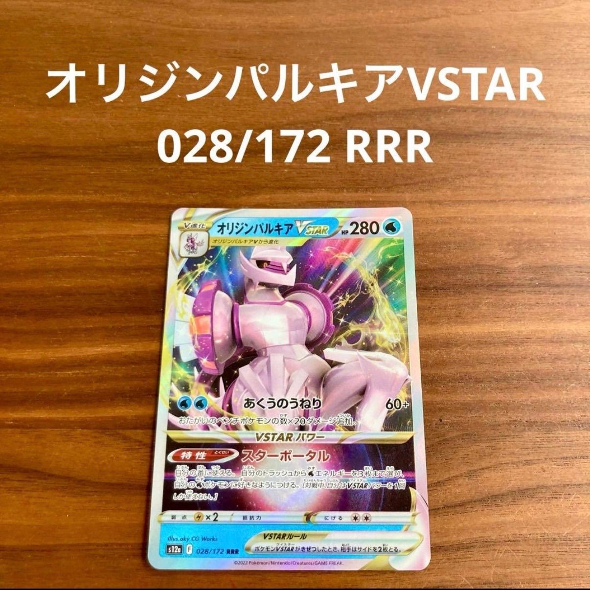 ポケモンカード オリジンパルキア VSTAR s12a F 259/172 UR ポケカ 