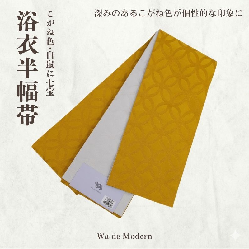 Wa de Modem 半幅帯 ゆかた帯（黄金･白鼠に七宝）/小袋半幅帯【ms1451】