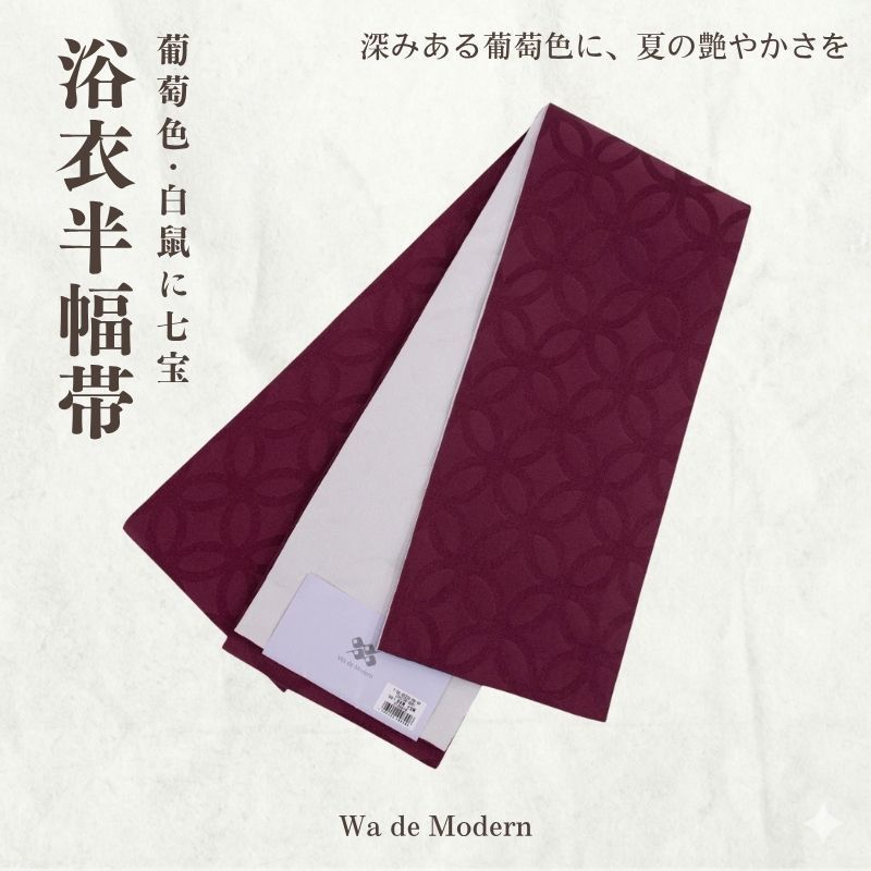 Wa de Modem 半幅帯 ゆかた帯（葡萄色･白鼠に七宝）/小袋半幅帯【ms1453】
