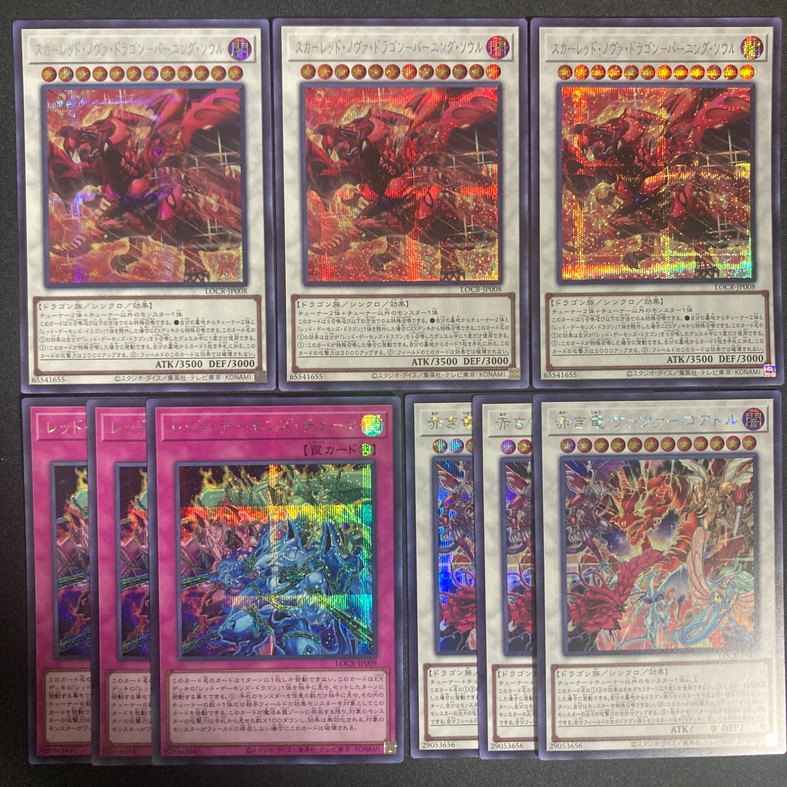 BF0524_2 遊戯王 赤き竜 スカーレットノヴァドラゴン 新規デッキパーツ 