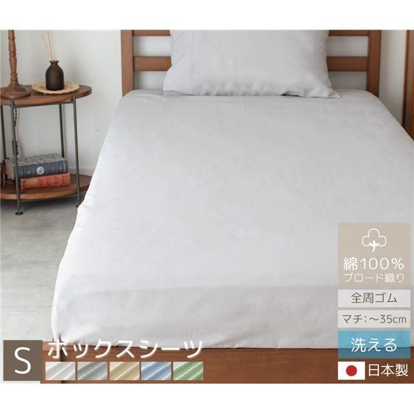 coton.綿100% 日本製 ボックスシーツ シングル サンド
