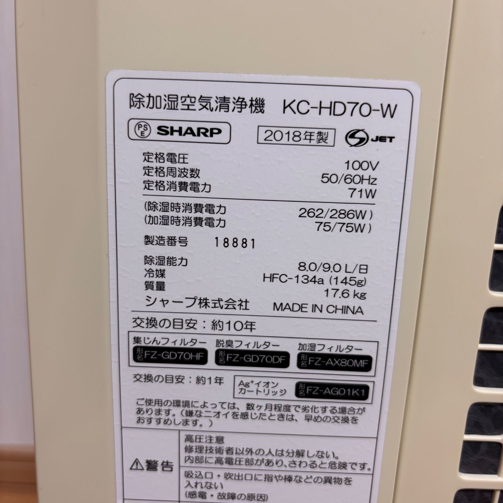 除加湿空気清浄機 KC-HD70-W 2018年式 SHARP シャープ KC-HD70-W