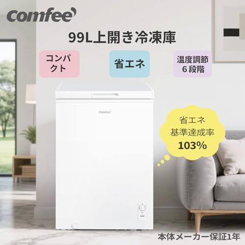 COMFEE' 冷凍庫 99L 小型 上開き 温度調節6段階 大容量冷凍 省エネ