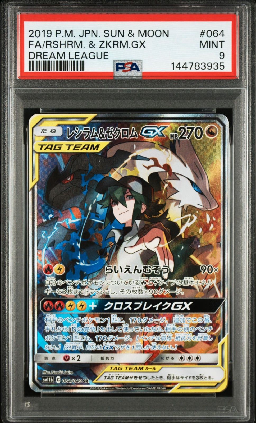 ポケモンカード レシラム&ゼクロムGX SR ドリームリーグ SM11b 064/049
