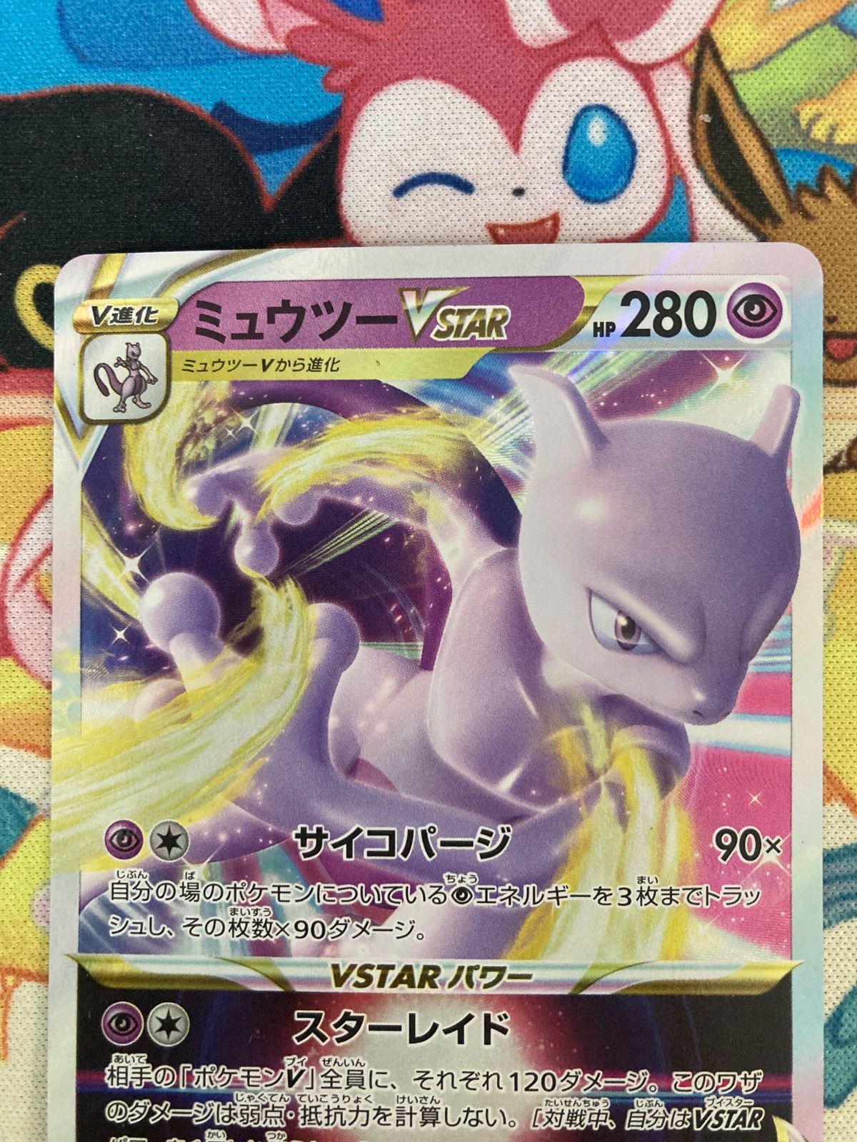2枚セット】ミュウツーVSTAR ＆ ギラティナVSTAR RRR 目立った傷や汚れ