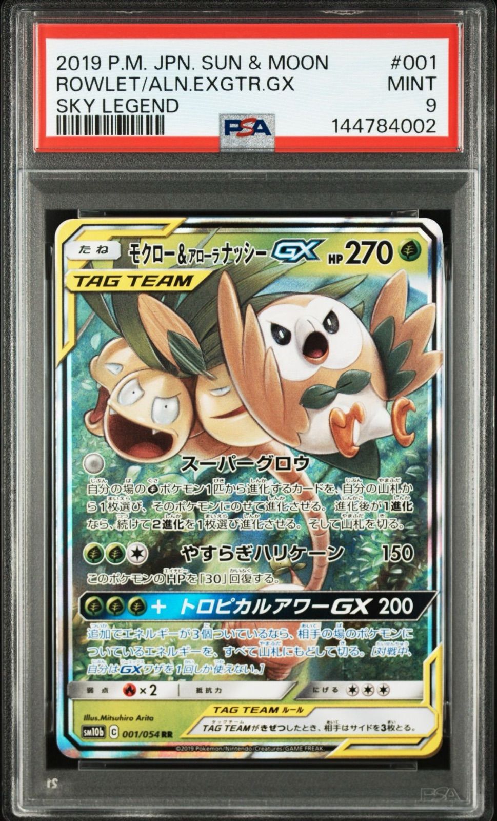 PSA10 モクロー&アローラナッシーGX RR SM10b スカイレジェンド PSA10】 モクロー&アローラナッシーGX 《SA》 (SR) {056/054} [SM10b