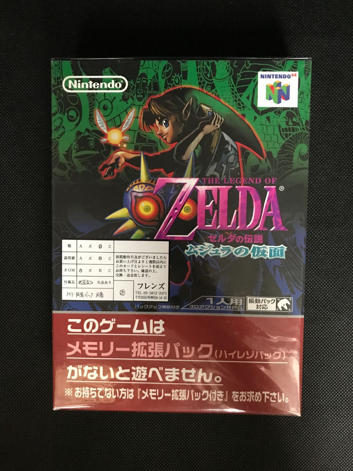 ゲームソフト ゼルダの伝説 ムジュラの仮面【中古】