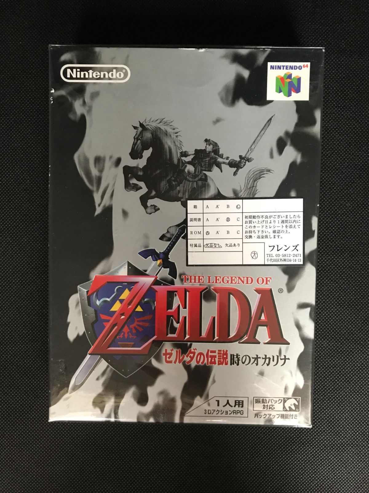 ゲームソフト ゼルダの伝説 時のオカリナ【中古】