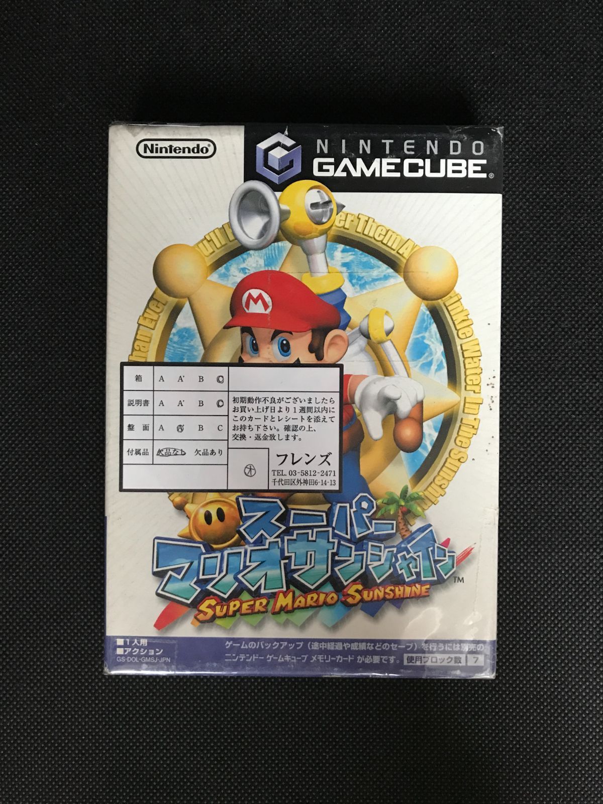 ゲームソフト スーパーマリオサンシャイン【中古】