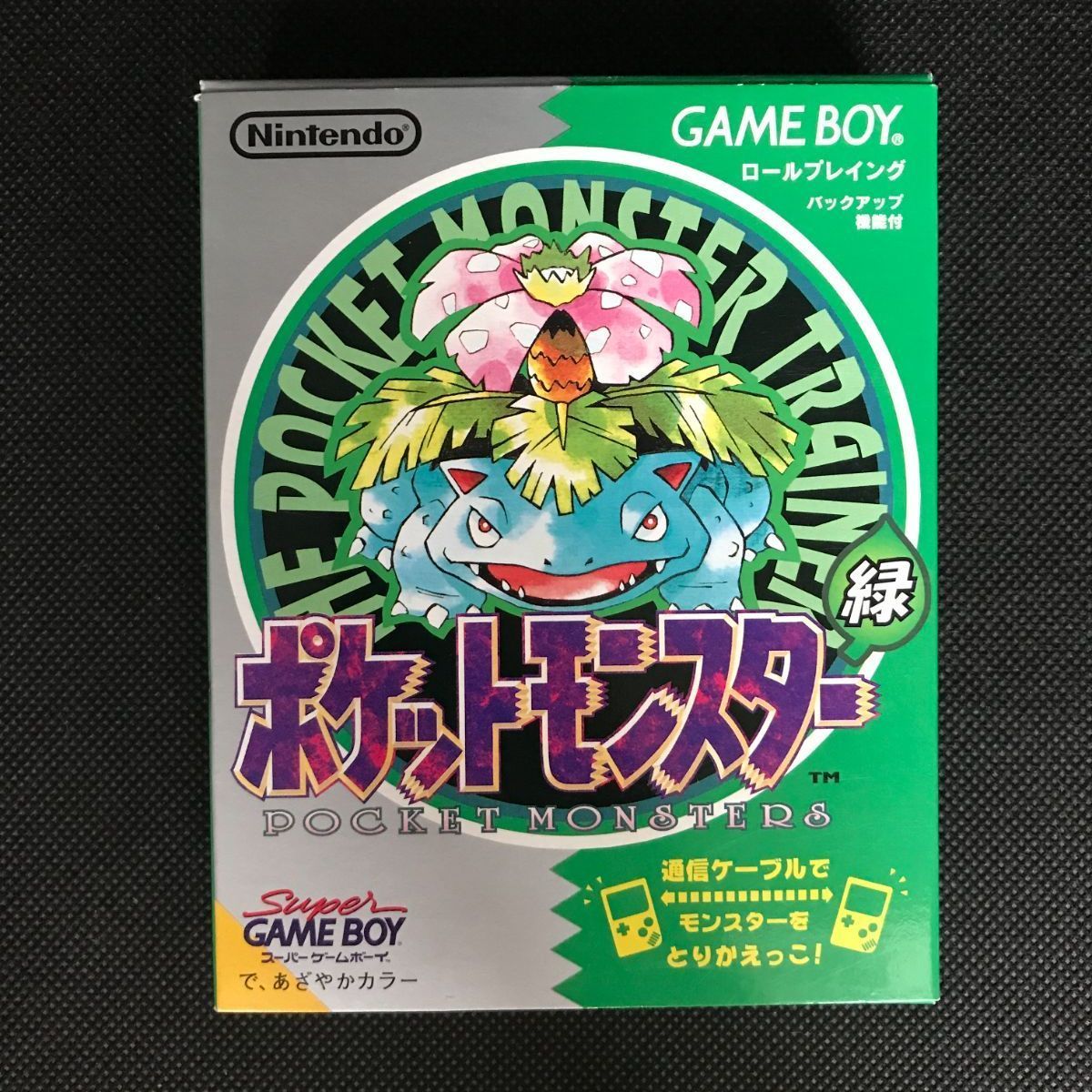 ゲームソフト ポケットモンスター 緑 (1)【中古】