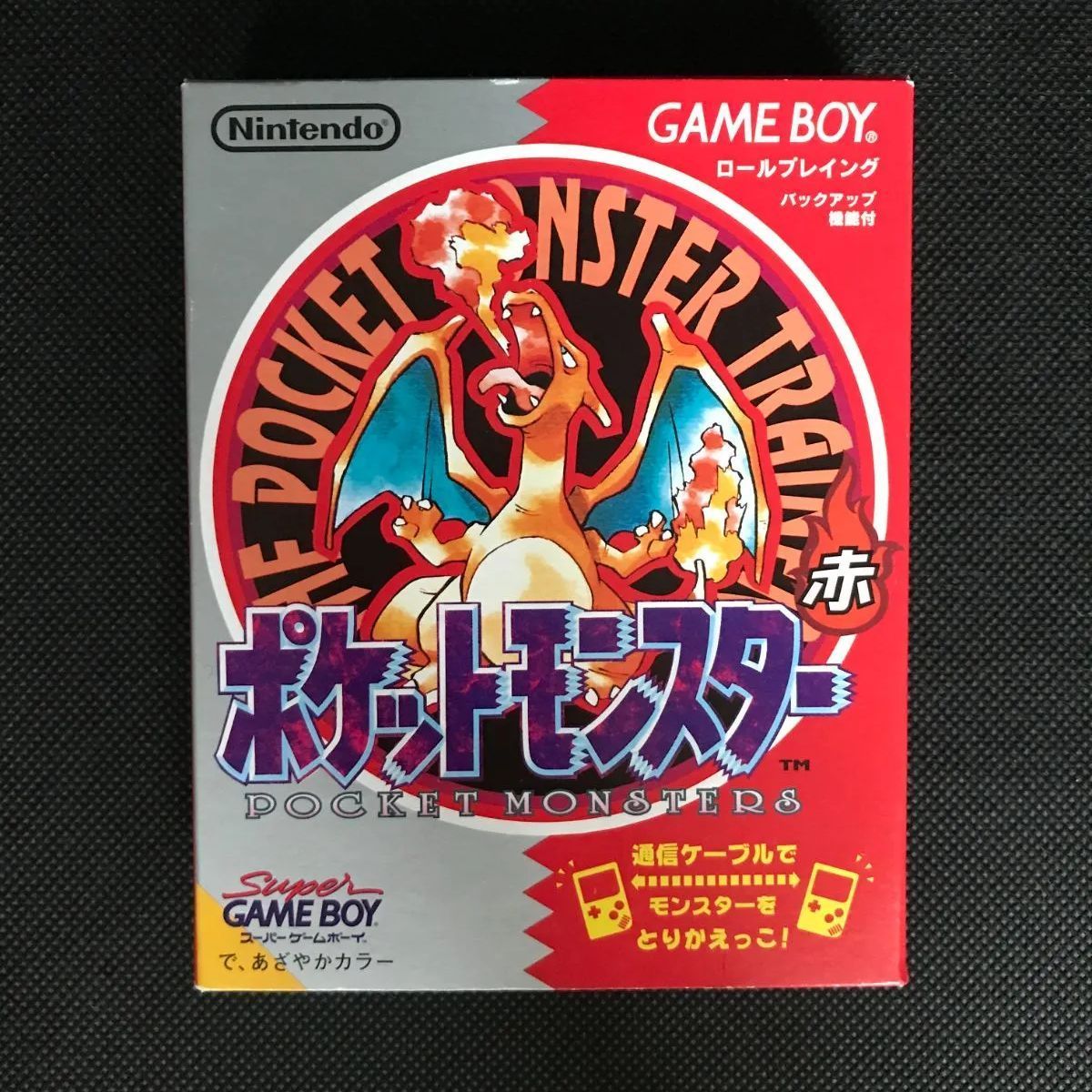ゲームソフト ポケットモンスター 赤【中古】