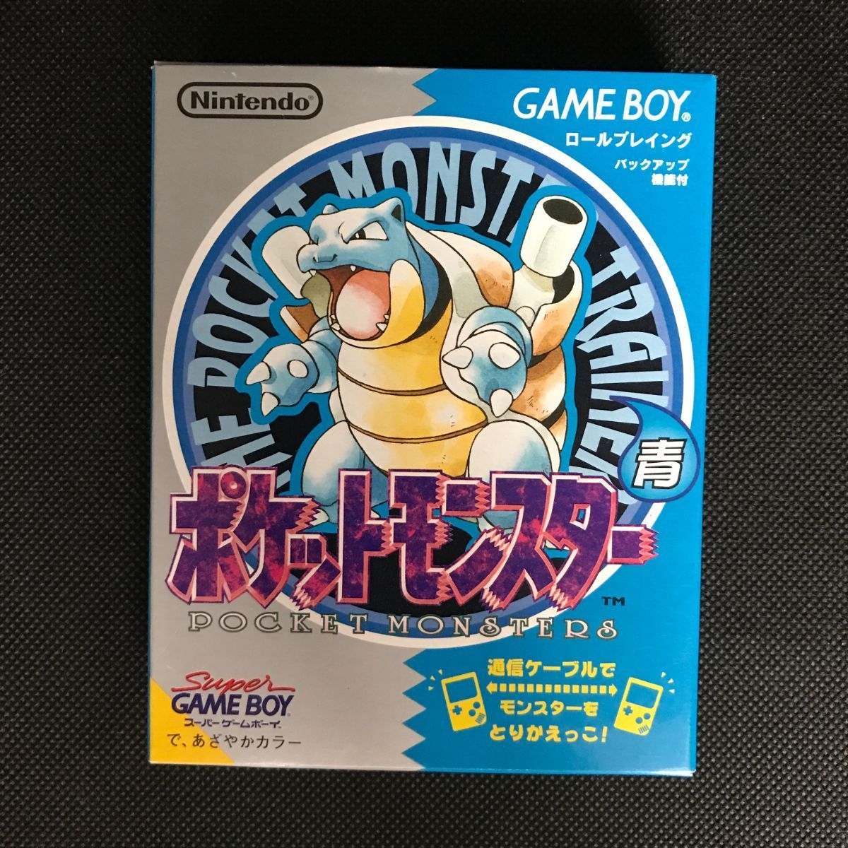 ゲームソフト ポケットモンスター 青 (3)【中古】