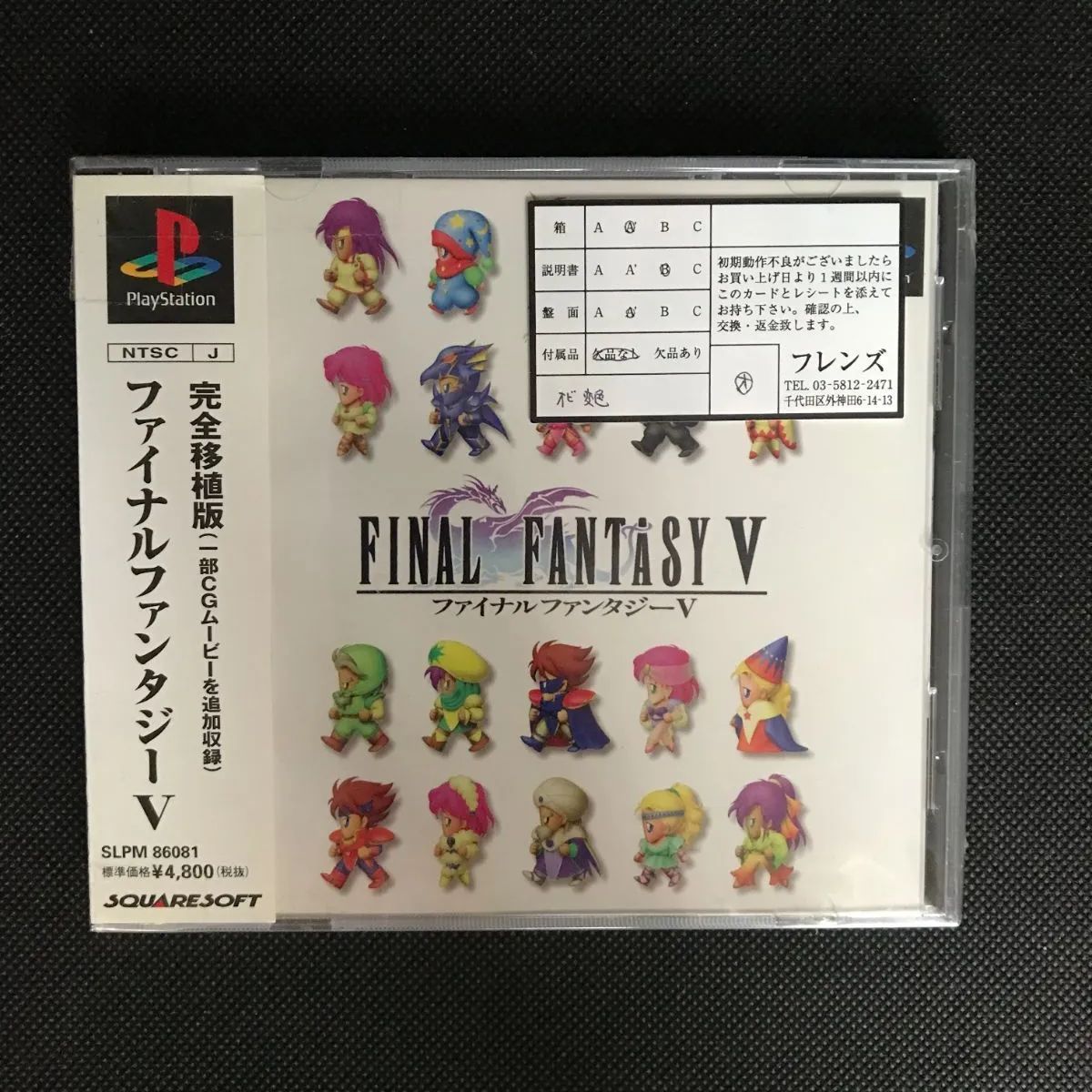 ゲームソフト ファイナルファンタジー Ⅴ【中古】