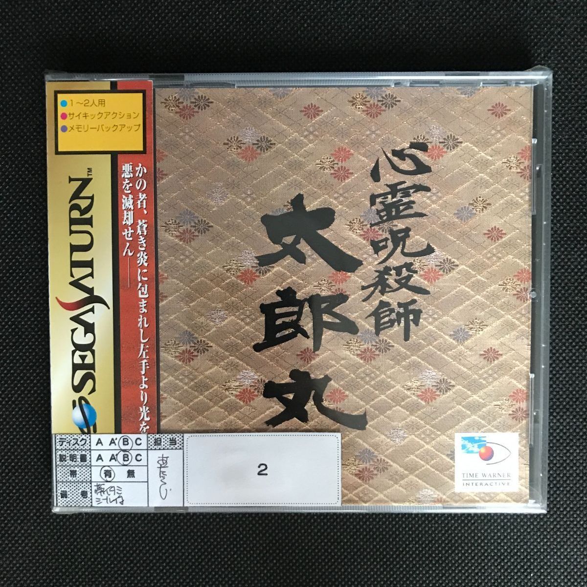 ゲームソフト 心霊呪殺師 太郎丸【中古】