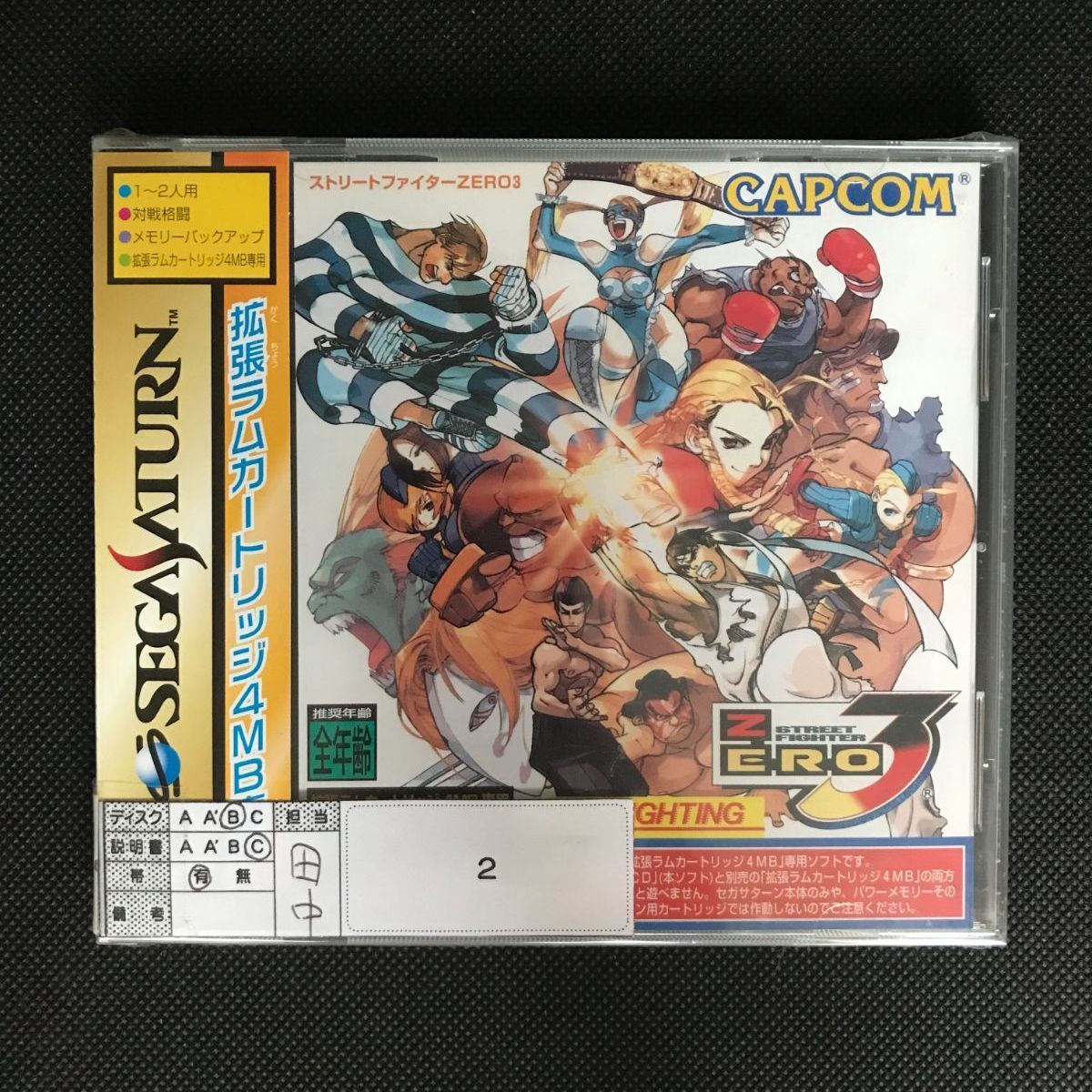 ゲームソフト ストリートファイター ZERO ３【中古】
