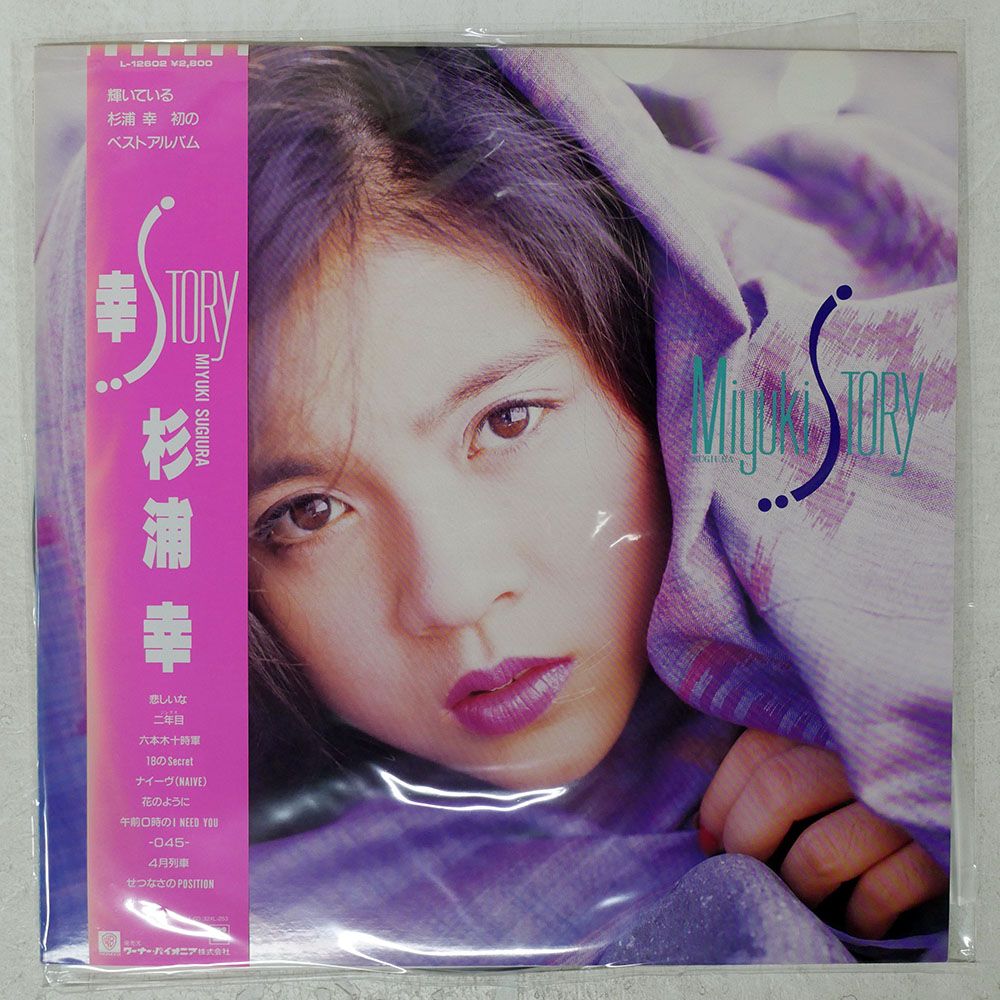 邦楽レコード LP盤 帯付き 美盤 帯付き 国内盤 杉浦幸/幸STORY/REPRISE L12602 LP - メルカリ