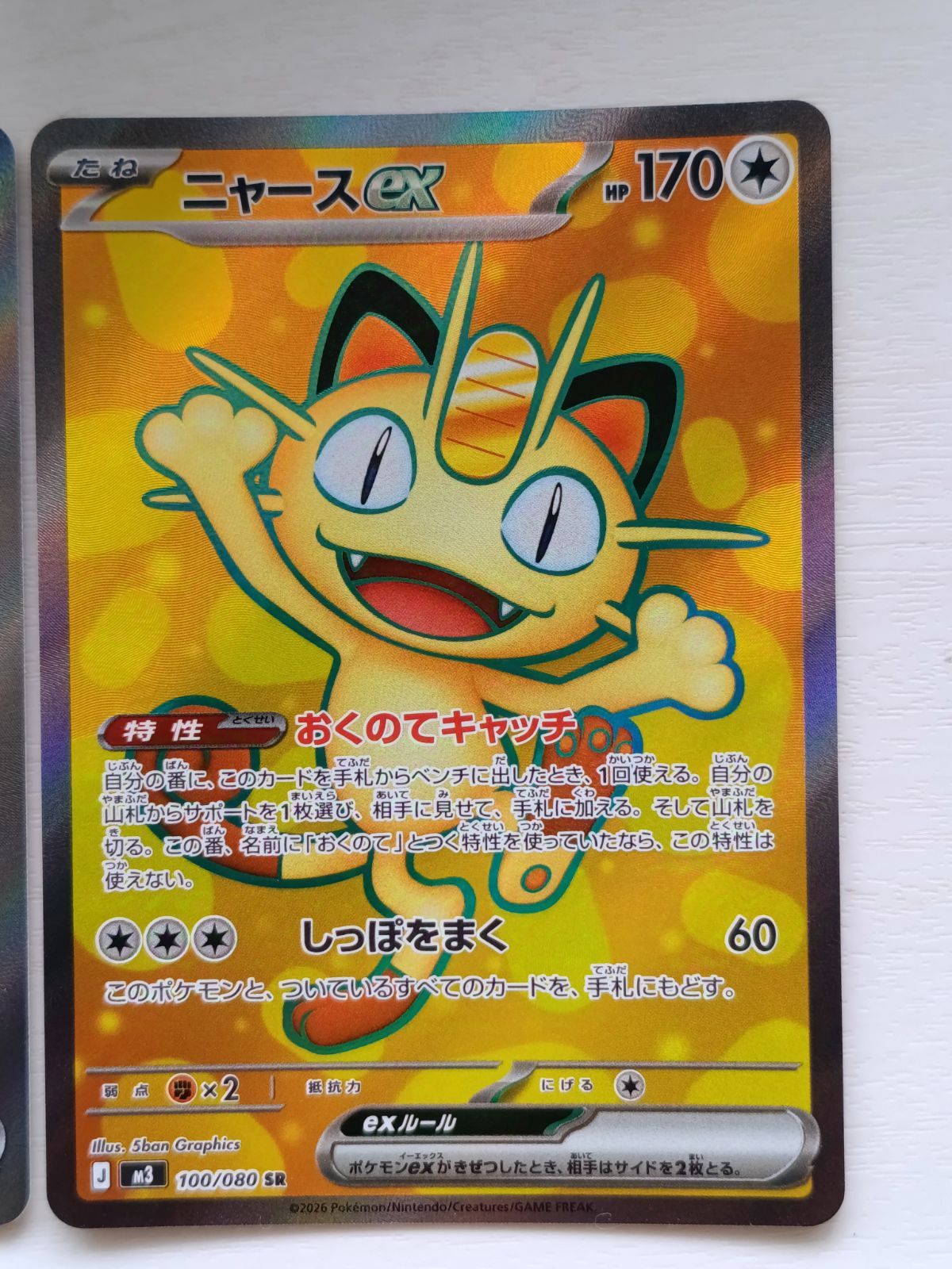 ポケモンカード ニャースex M3 100/080 SR 2枚 ニャースex SR MEGA