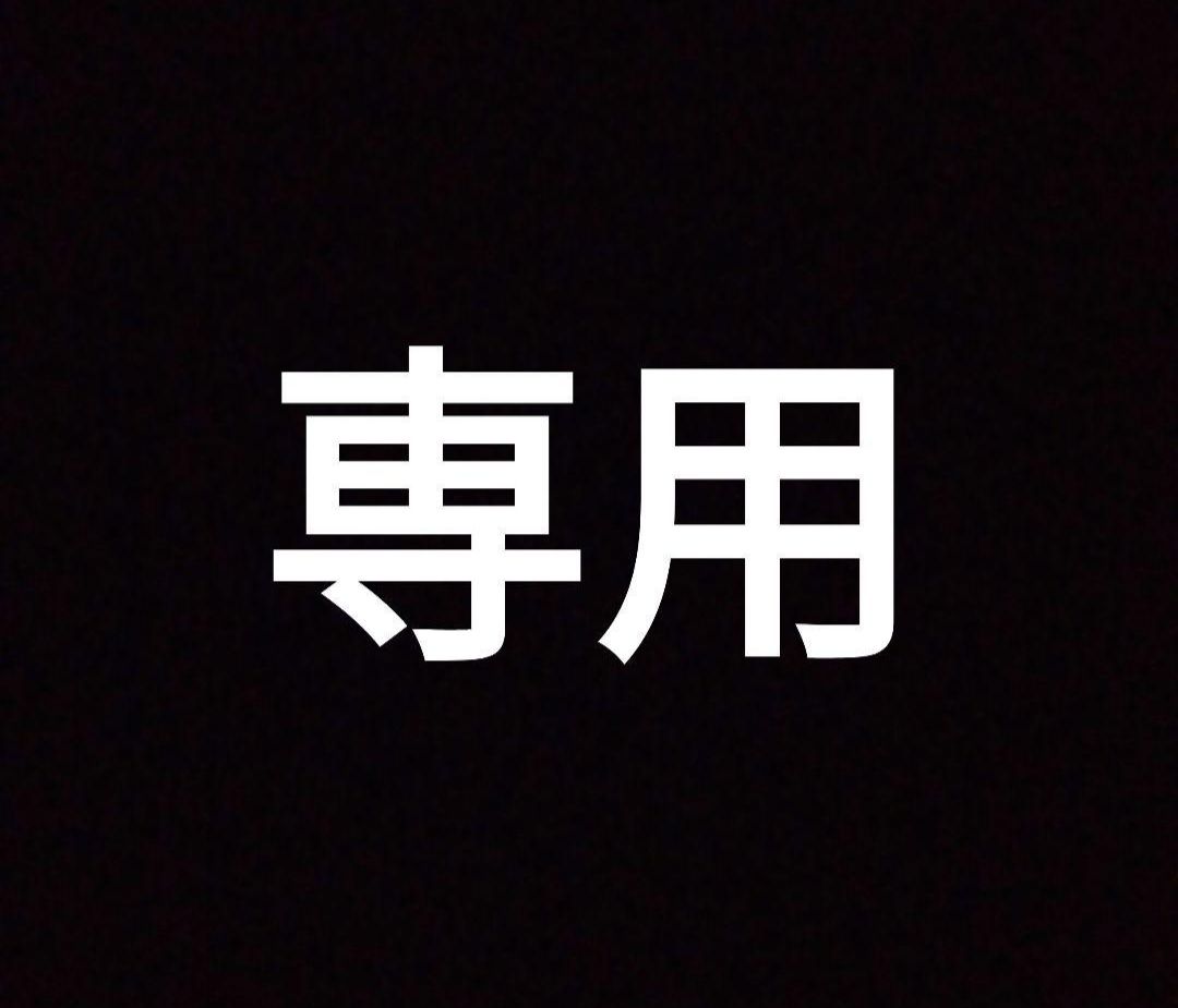 こちら確認用です。
