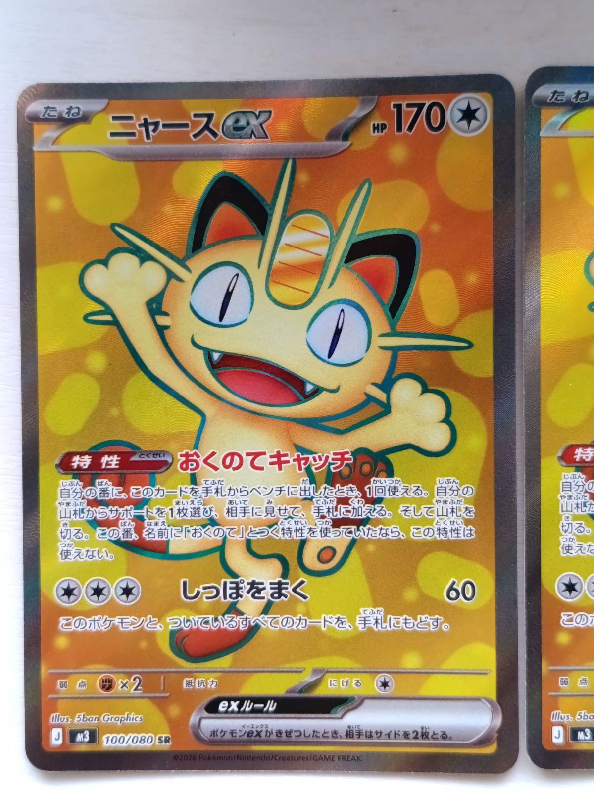 ポケモンカード ニャースex M3 100/080 SR 3枚 ニャースex SR MEGA
