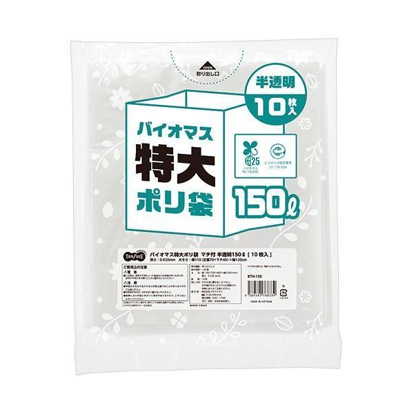 （まとめ） TANOSEEバイオマス 特大ポリ袋 マチ付 半透明 150L 1パック（10枚） 〔×10セット〕