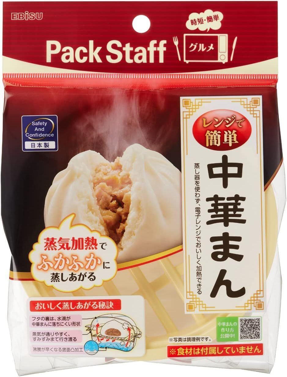 【売切注意】 中華まん 2個セット レンジで 電子レンジ蒸し器 あんまん レンジで簡単 シュウマイ 焼売 エビス(Ebisu) PS-G306