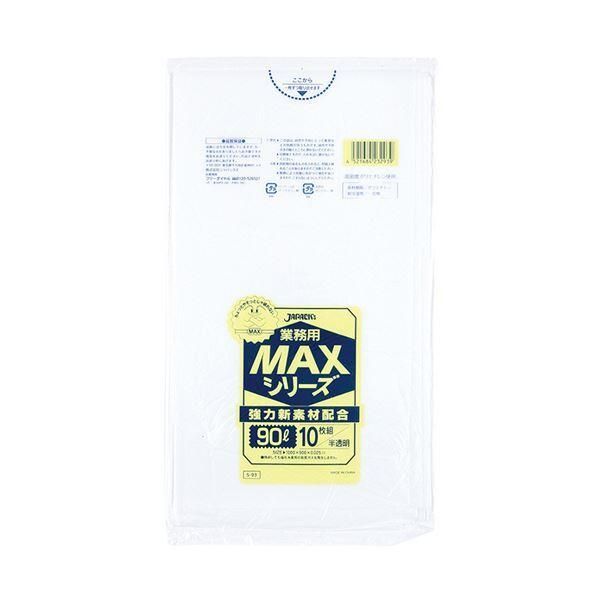 業務用MAXシリーズごみ袋 90L 半透明 10枚入×30パック