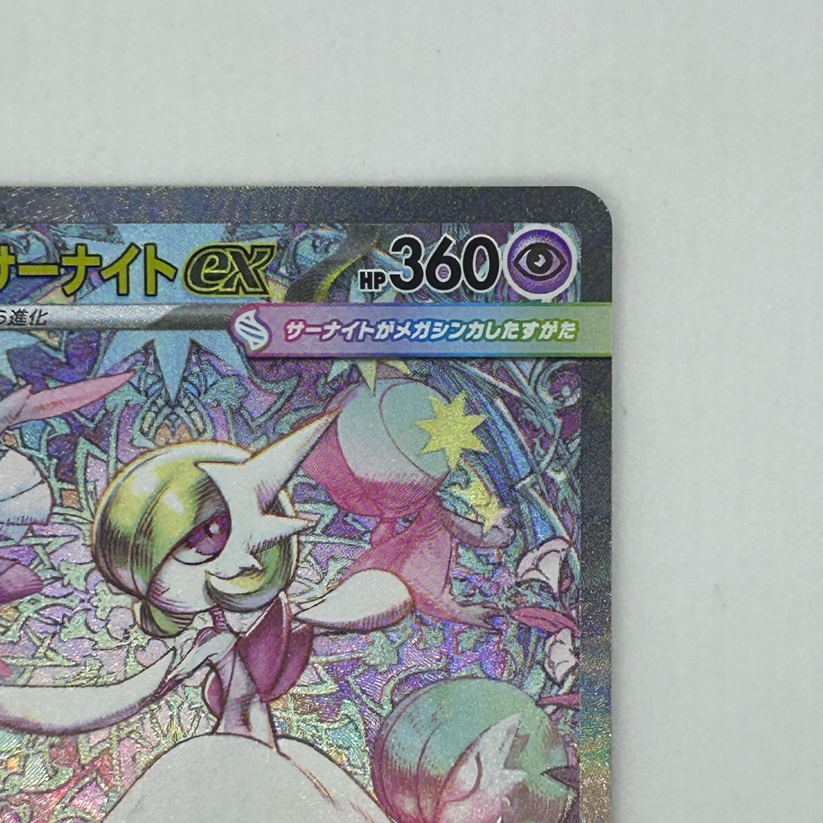 送料無料 ポケモンカード メガサーナイトex SAR メガシンフォニア 