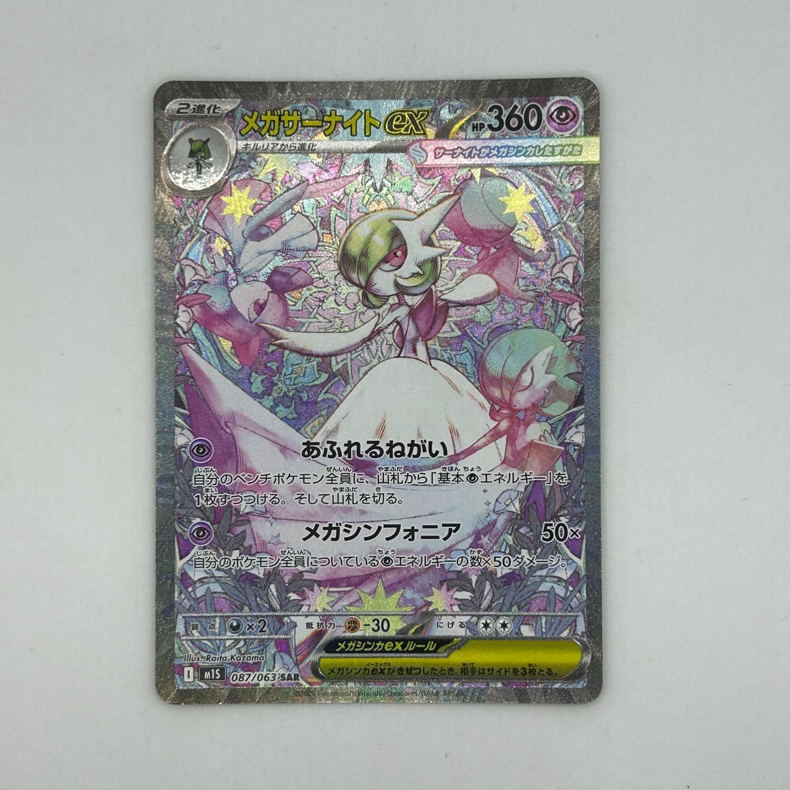 送料無料 ポケモンカード メガサーナイトex SAR メガシンフォニア 