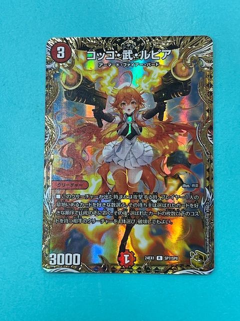 デュエマ コッコ武ルピア 金 24EX1 SP7/SP8 ◇デュエルマスターズ コッコ・武・ルピア DM24EX1 SP7/P8 金