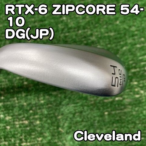 中古】ウェッジ クリーブランド RTX-6 ZIPCORE 54-10/DG(JP)/S200/54