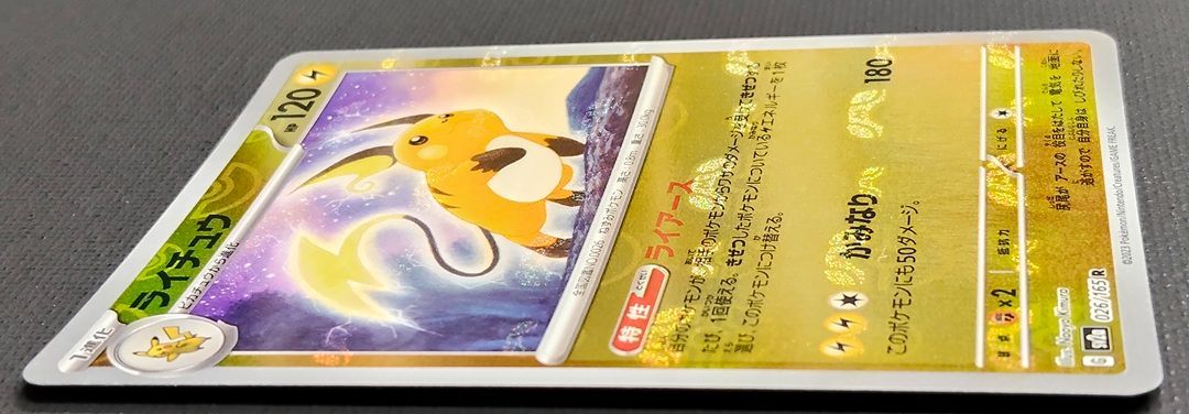 ポケモンカード】 ライチュウ 151 マスターボールミラー 026/165 [sv2a