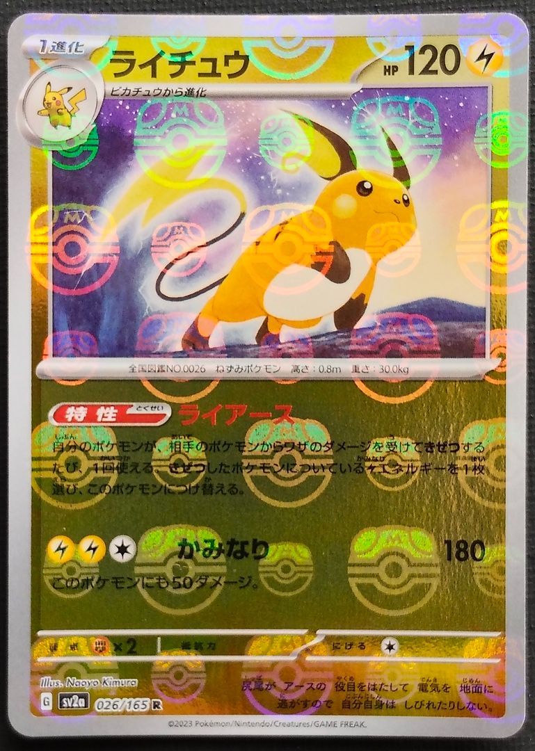 ポケモンカード】 ライチュウ 151 マスターボールミラー 026/165 [sv2a