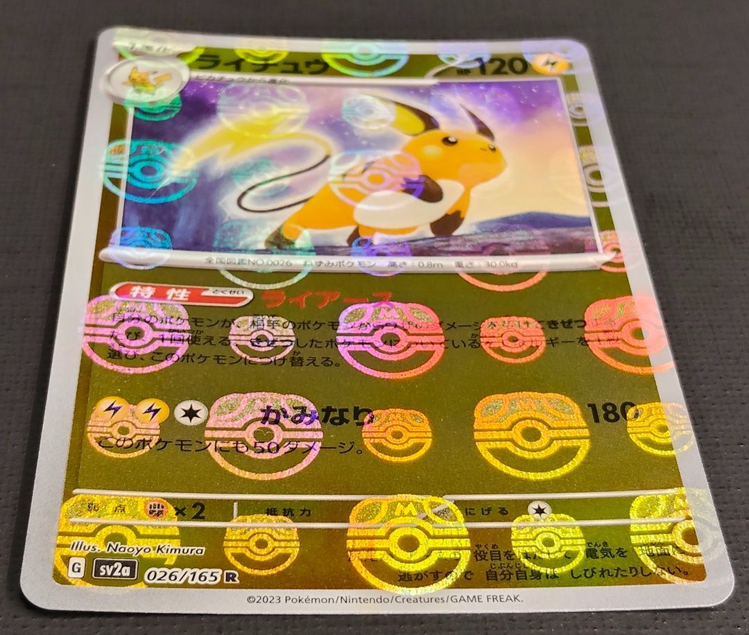 ポケモンカード】 ライチュウ 151 マスターボールミラー 026/165 [sv2a