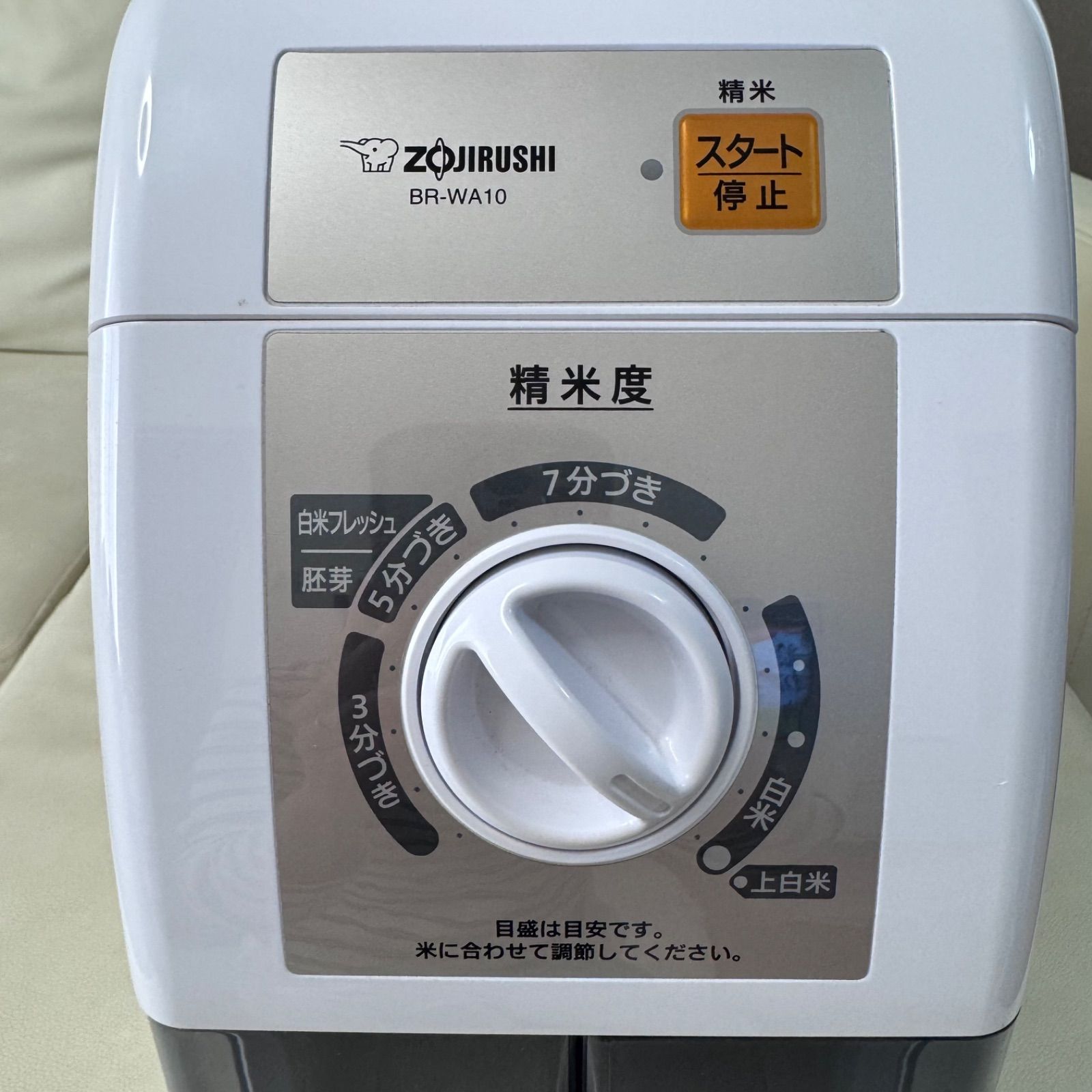 象印マホービン株式会社 製家庭用精米機 BR-WA10型 2021年製 動作確認 