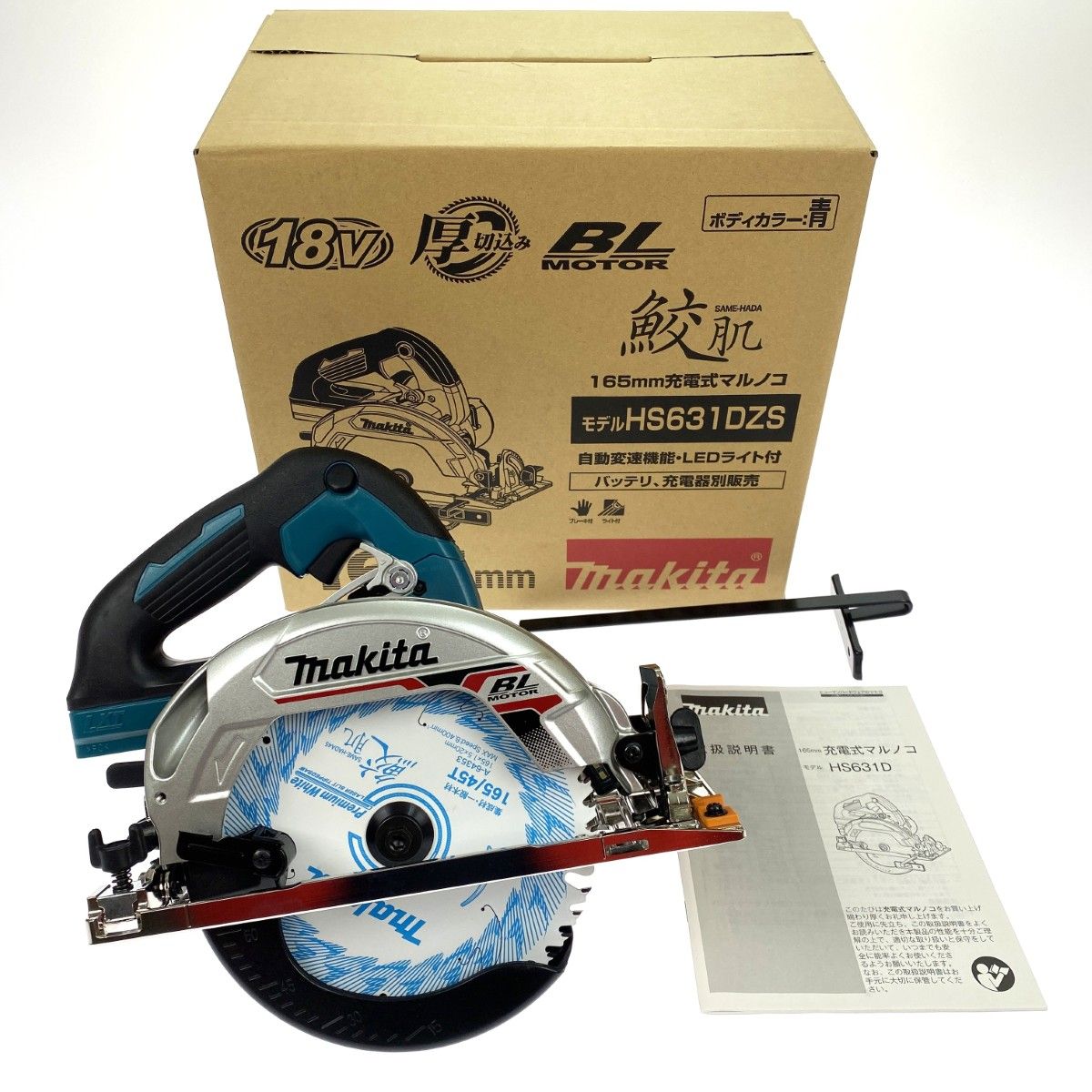 MAKITA マキタ 18V 165mm 充電式マルノコ 本体のみ HS631DZS 青 厚切り 