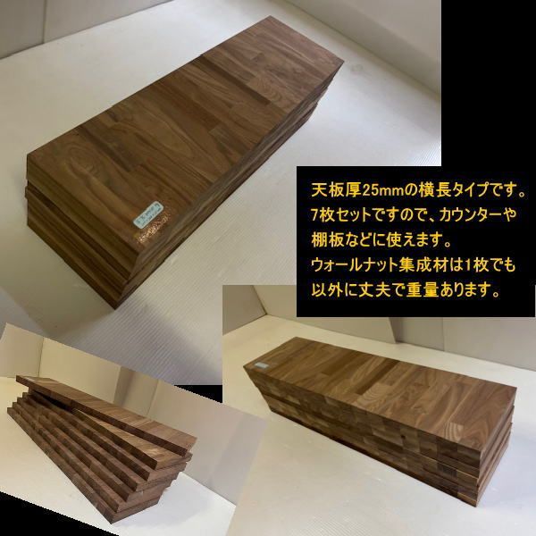 ウォールナット集成材　胡桃　4点セット　約24kg　訳あり処分　ha564 ウォールナット集成材 胡桃 くるみ 高級材 端材 7点セット 約21kg 200