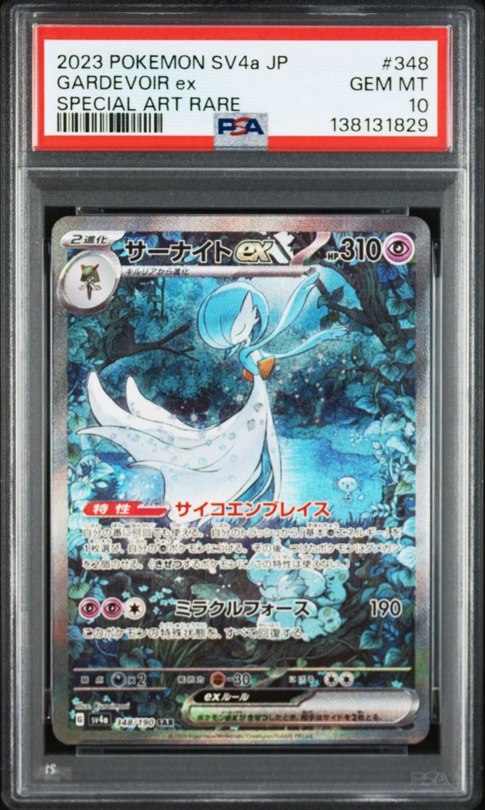 のアイテムを サーナイトex SAR PSA10 シャイニートレジャー 色違い