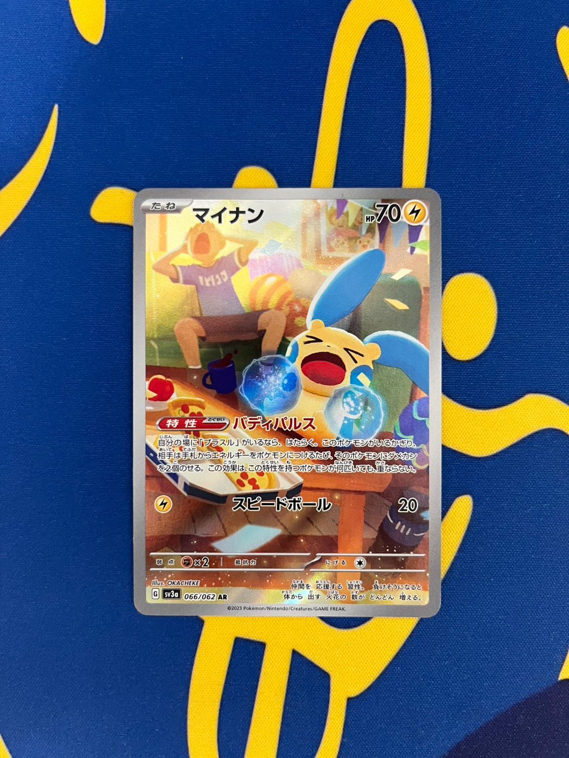 マイナン AR SV3a レイジングサーフ 066/062 ポケモンカード My Number
