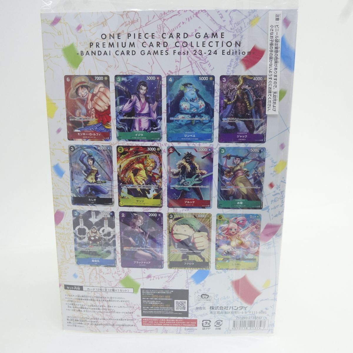 未開封】ワンピースカードゲーム プレミアムカードコレクション
