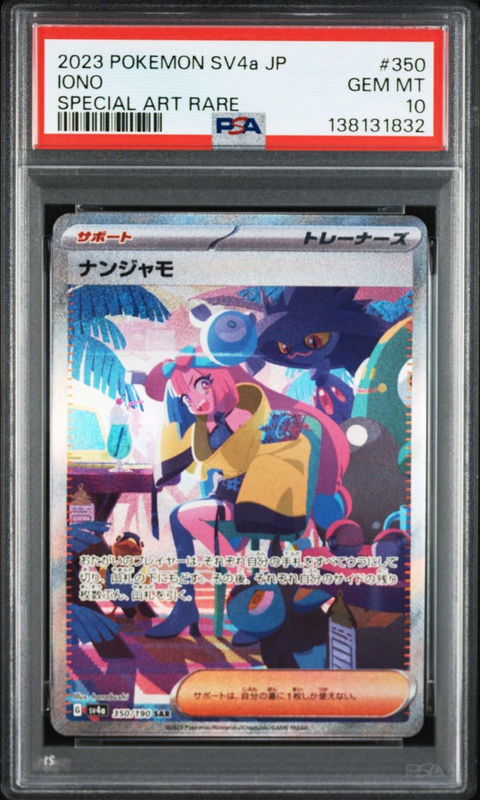 【PSA10・ワンオーナー品】シャイニートレジャー ナンジャモSAR ポケモンカード