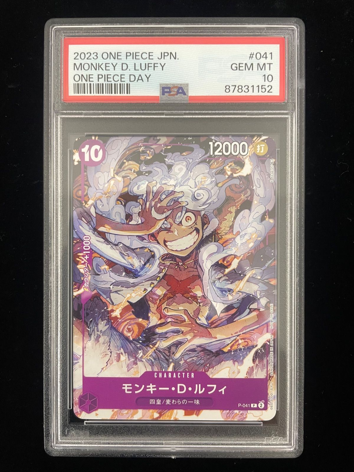 美品】PSA10 モンキー・D・ルフィ P [P-041] (ONEPIECE Day23' Day2