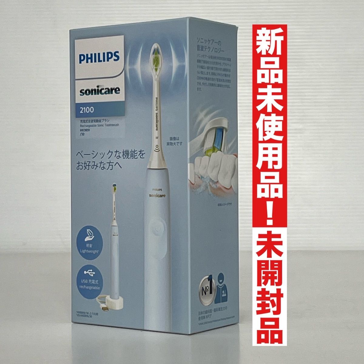 PHILIPS 電動歯ブラシ ソニッケアー /音波・超音波式 ライトブルー