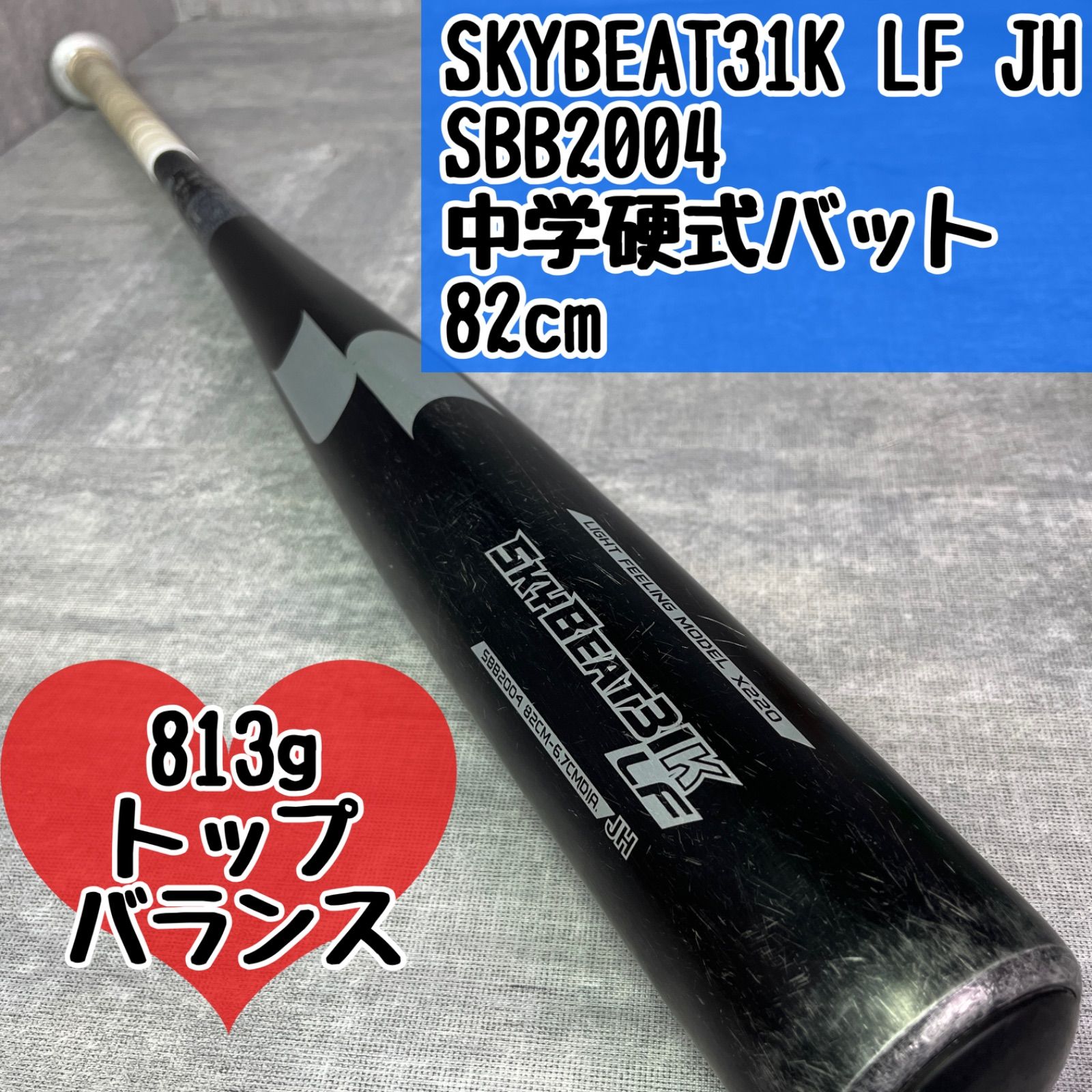 少年 スカイビート 軟式 SSK 硬式金属バット SKYBEAT31K LF エスエス
