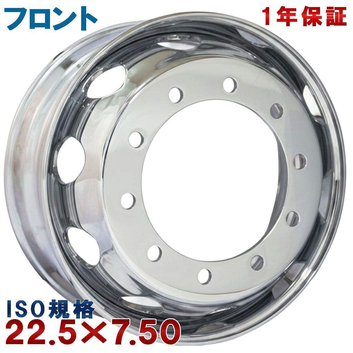 【送料無料】フロント用 22.5×7.50 162-10穴 ISO規格 大型トラック ダンプ用 クロムメッキホイール（鉄） ２本価格